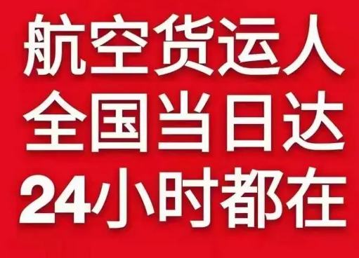 东河航空空运货物、航空货运:物流行业各岗位招聘